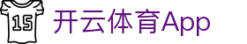 开云·体育 (Kaiyun)官网-App下载